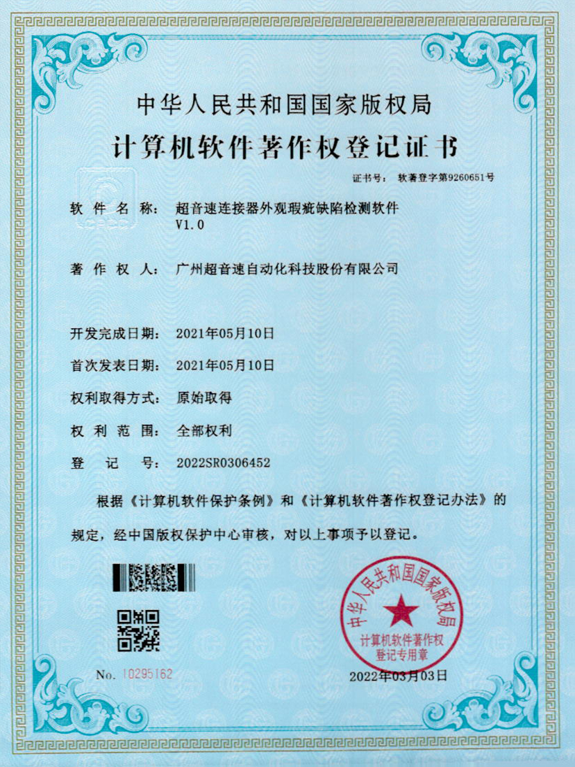 27-金年金字招牌(jinnian)连接器外观瑕疵缺陷检测软件V1.0