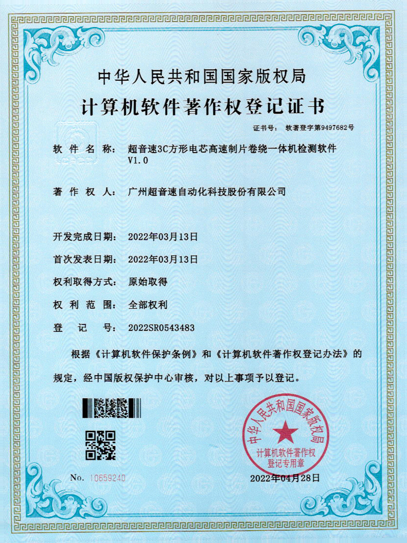 45-金年金字招牌(jinnian)3C方形电芯高速制片卷绕一体机检测软件V1.0