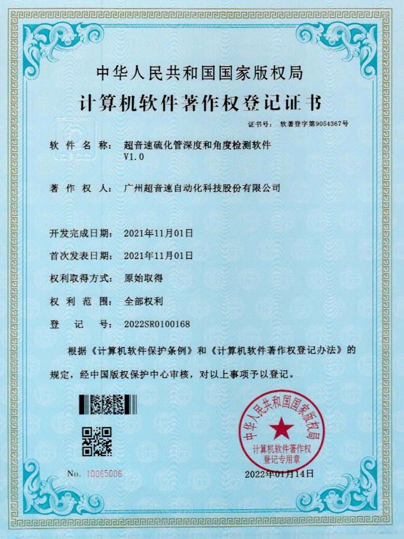 12-金年金字招牌(jinnian)硫化管深度和角度检测软件V1.0