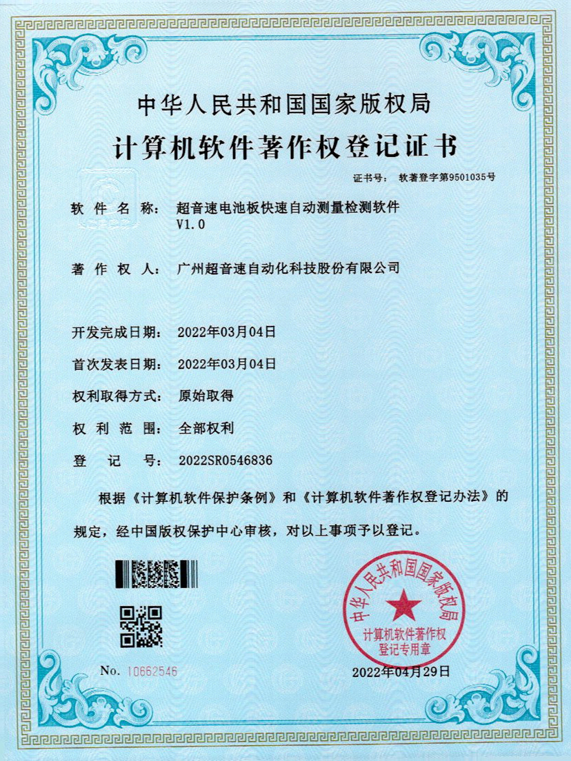 48-金年金字招牌(jinnian)电池板快速自动测量检测软件V1.0