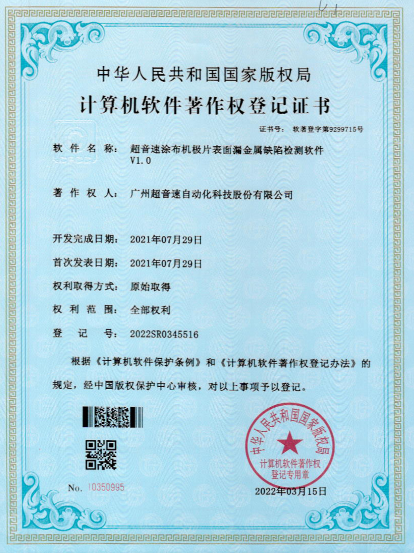 38-金年金字招牌(jinnian)涂布机极片表面漏金属缺陷检测软件V1.0