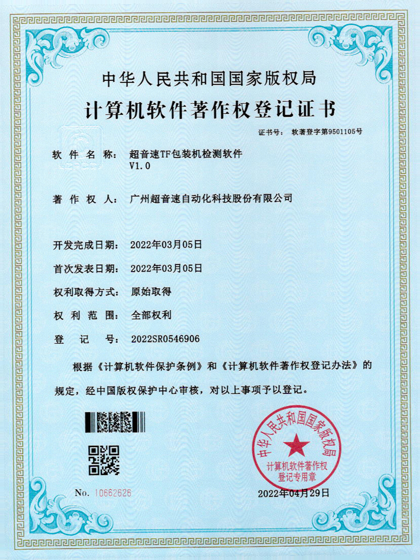 46-金年金字招牌(jinnian)TF包装机检测软件V1.0