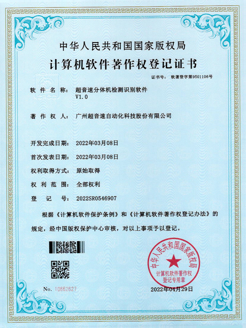 44-金年金字招牌(jinnian)分体机检测识别软件件V1.0