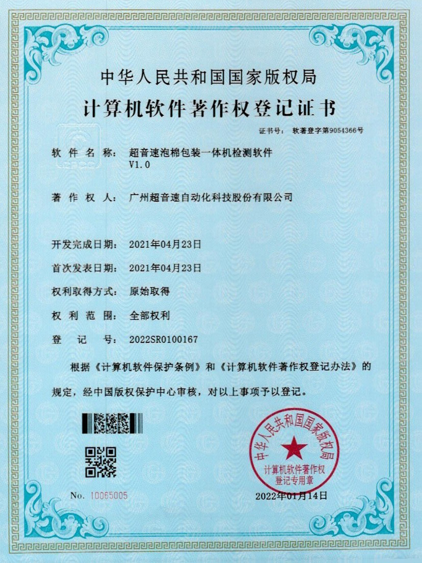 13-金年金字招牌(jinnian)泡棉包装一体机检测软件V1.0