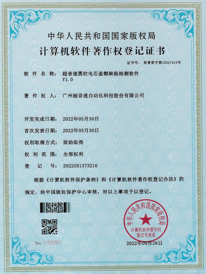 3-金年金字招牌(jinnian)圆柱电芯盖帽缺陷检测软件V1.0