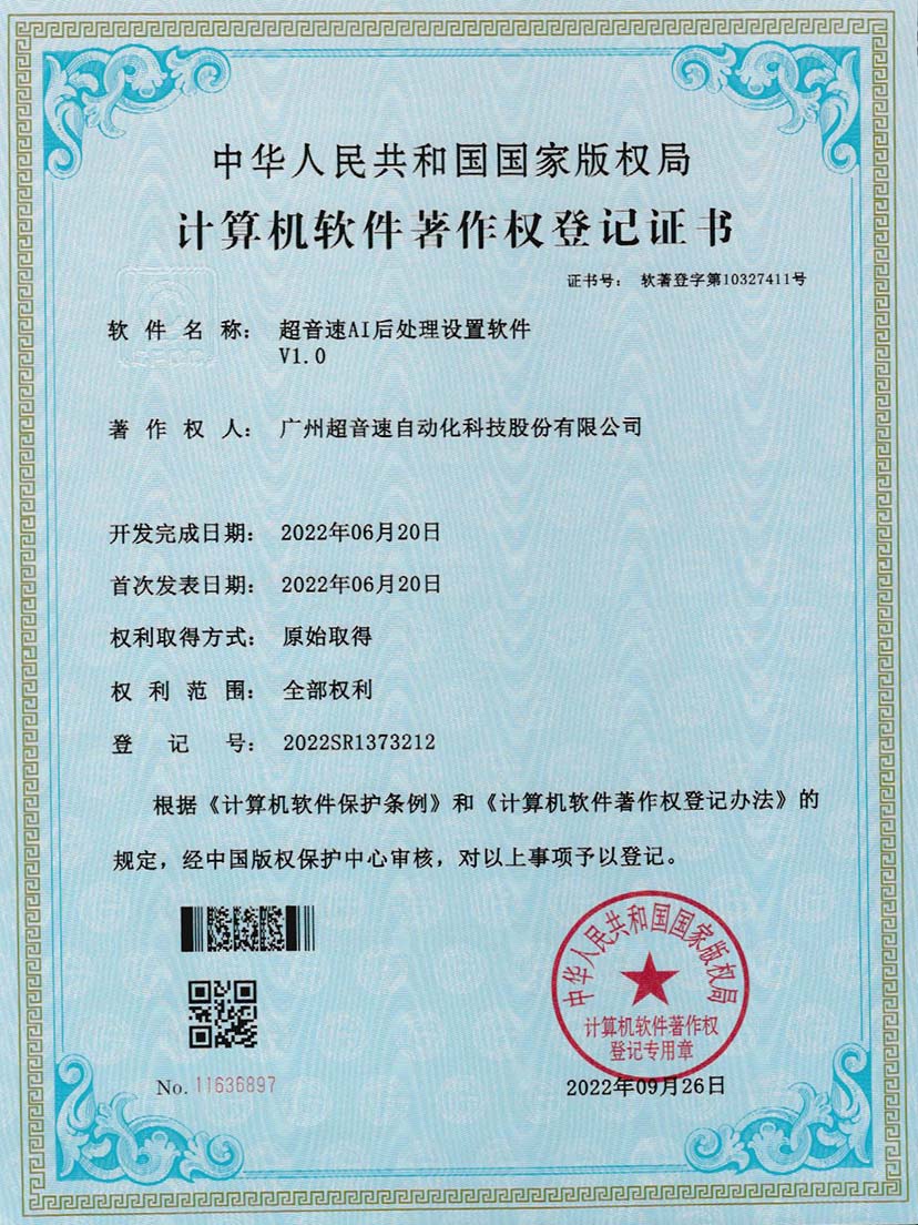 7-金年金字招牌(jinnian)AI后处理设置软件V1.0